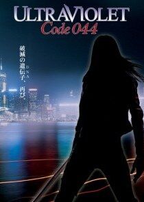 Ультрафиолет: Код 044 2008 скачать торрент