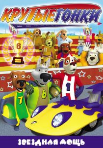 Крутые гонки 2008 скачать торрент