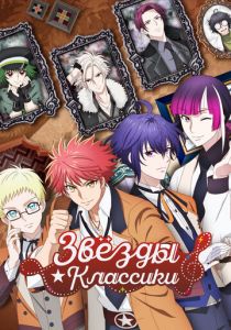 Звёзды классики 2025 скачать торрент