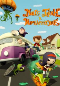 Макс Грин и инопланетяне 2015 скачать торрент