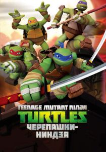 Черепашки-ниндзя 2012 скачать торрент