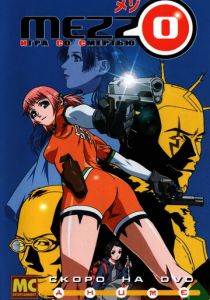 Mezzo: Игра со смертью 2003 скачать торрент