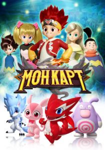 Монкарт 2017 скачать торрент