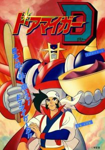 Доамайгер Д 2015 скачать торрент