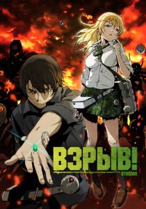 Взрыв! 2012 скачать торрент