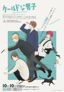 Сыграйте круто, ребята 2022 скачать торрент