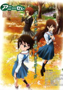 Настоящие слезы 2008 скачать торрент