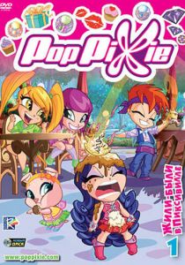 Волшебные Поппикси 2011 скачать торрент