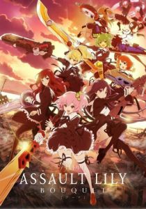 Штурмовые лилии: Букет 2020 скачать торрент