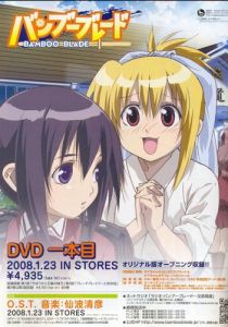 Бамбуковый клинок 2007 скачать торрент