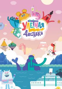 Улётная доставка 2022 скачать торрент