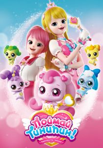 Поймай Тинипин! Королевство эмоций 2020 скачать торрент