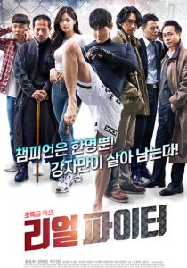 Настоящий боец 2020 скачать торрент