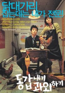 Моя подруга - репетитор 2003 скачать торрент