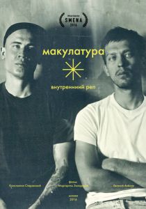 Внутренний реп 2016 скачать торрент