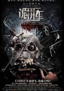 Дорожные ужасы 2013 скачать торрент