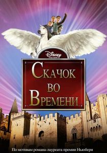 Скачок во времени 2003 скачать торрент
