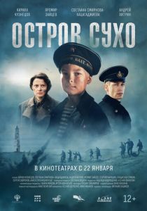 Остров Сухо 2025 скачать торрент