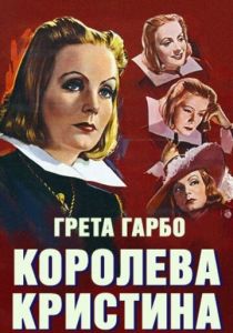 Королева Кристина 1933 скачать торрент