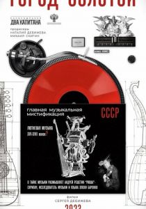 Город золотой 2023 скачать торрент