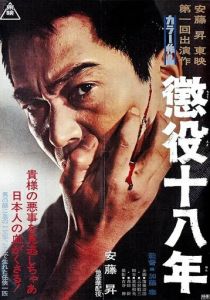 18-летняя отсидка 1967 скачать торрент