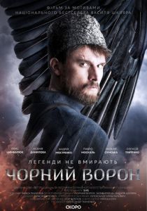 Чёрный ворон 2019 скачать торрент