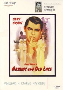 Мышьяк и старые кружева 1944 скачать торрент