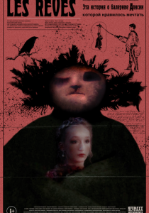 Мечта (2024) скачать торрент