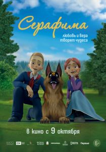 Серафима (2025) скачать торрентом