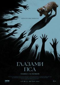 Глазами пса (2025) скачать торрентом