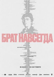 Брат навсегда (2025) скачать торрент