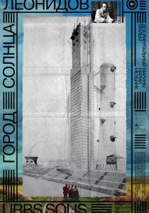 Город солнца. Леонидов (2025) скачать торрент