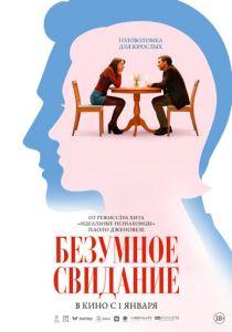 Безумное свидание (2025) скачать торрент