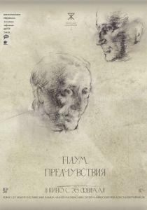 Фильм Наум. Предчувствия 2025 скачать торрент