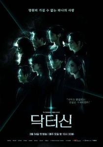 Сериал Доктор Шин 2026 скачать торрент