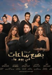 Фильм Несколько часов одного дня 2024 скачать торрент