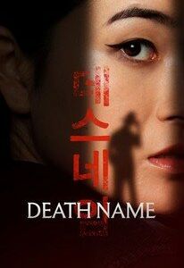 Фильм Имя смерти 2026 скачать торрент